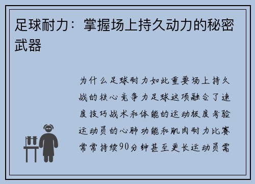 足球耐力：掌握场上持久动力的秘密武器