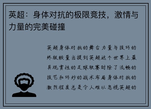 英超：身体对抗的极限竞技，激情与力量的完美碰撞