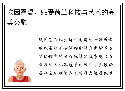 埃因霍温：感受荷兰科技与艺术的完美交融