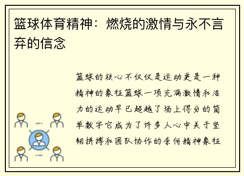 篮球体育精神：燃烧的激情与永不言弃的信念