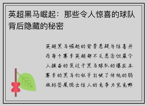 英超黑马崛起：那些令人惊喜的球队背后隐藏的秘密
